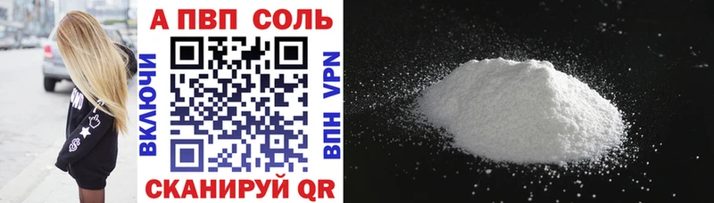 APVP Соль  Купить закладки  Первомайск 