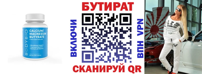 Купить где  Первомайск  БУТИРАТ 1.4BDO 